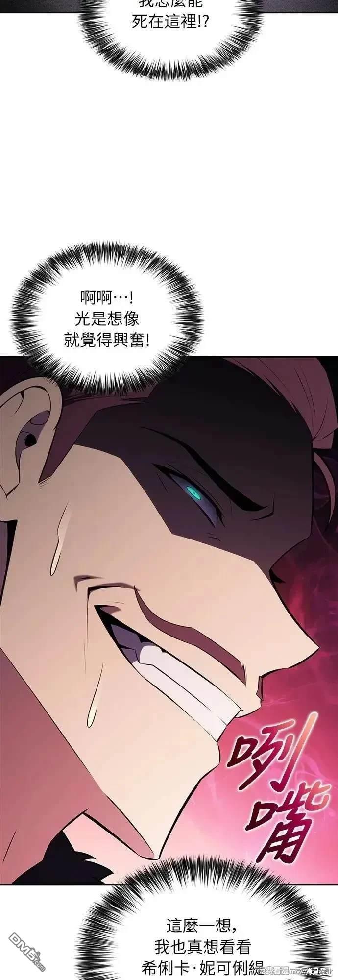 《归来的少爷是暗杀者》第35话 第17页