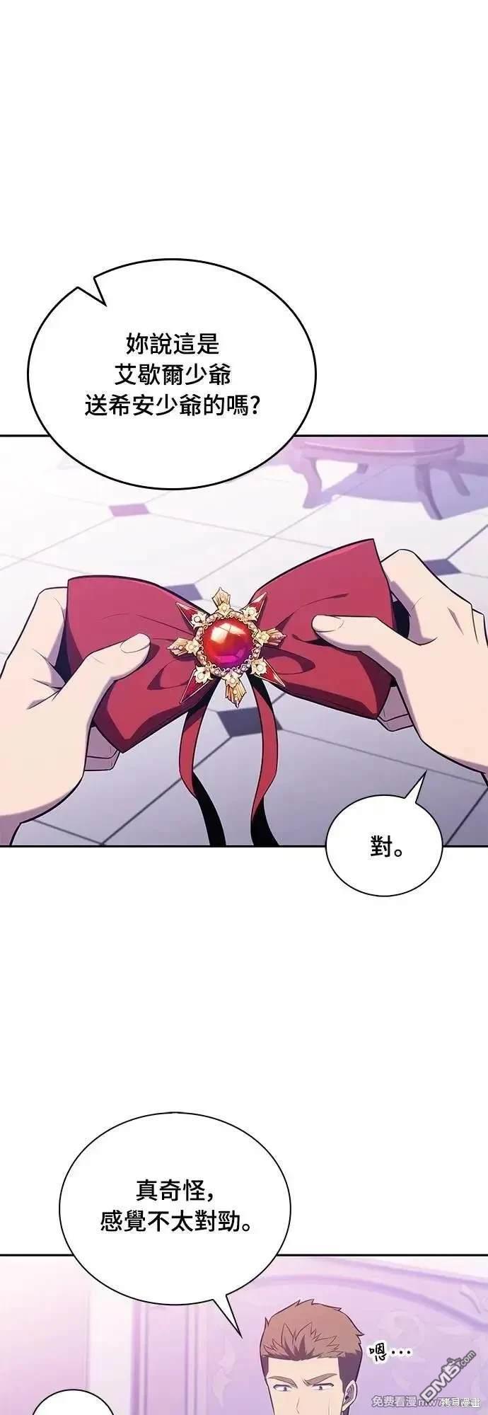 《归来的少爷是暗杀者》第35话 第1页