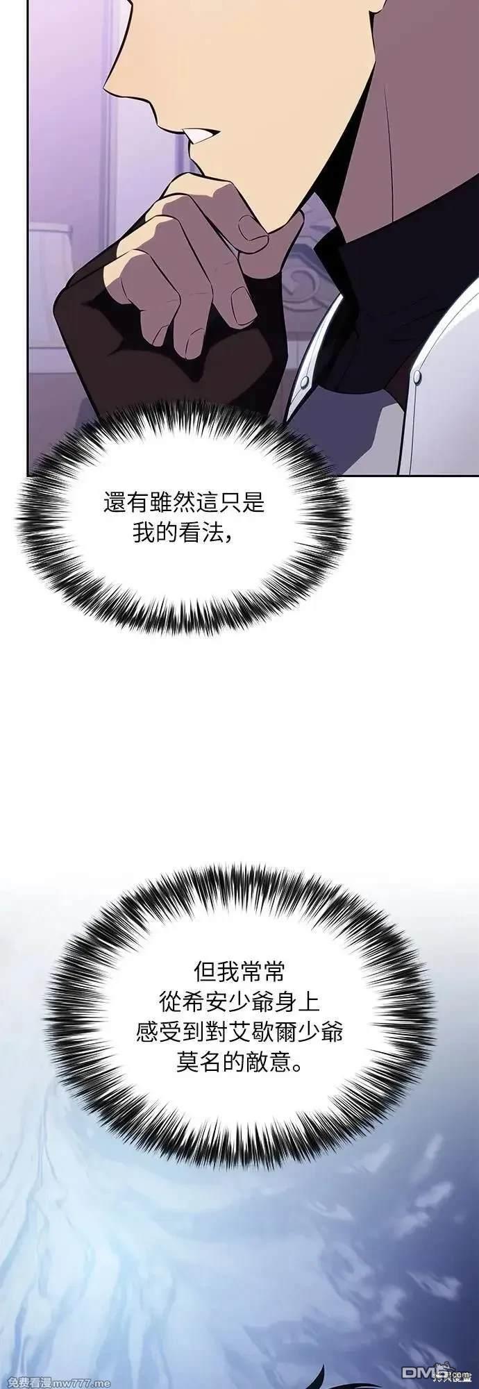 《归来的少爷是暗杀者》第35话 第3页