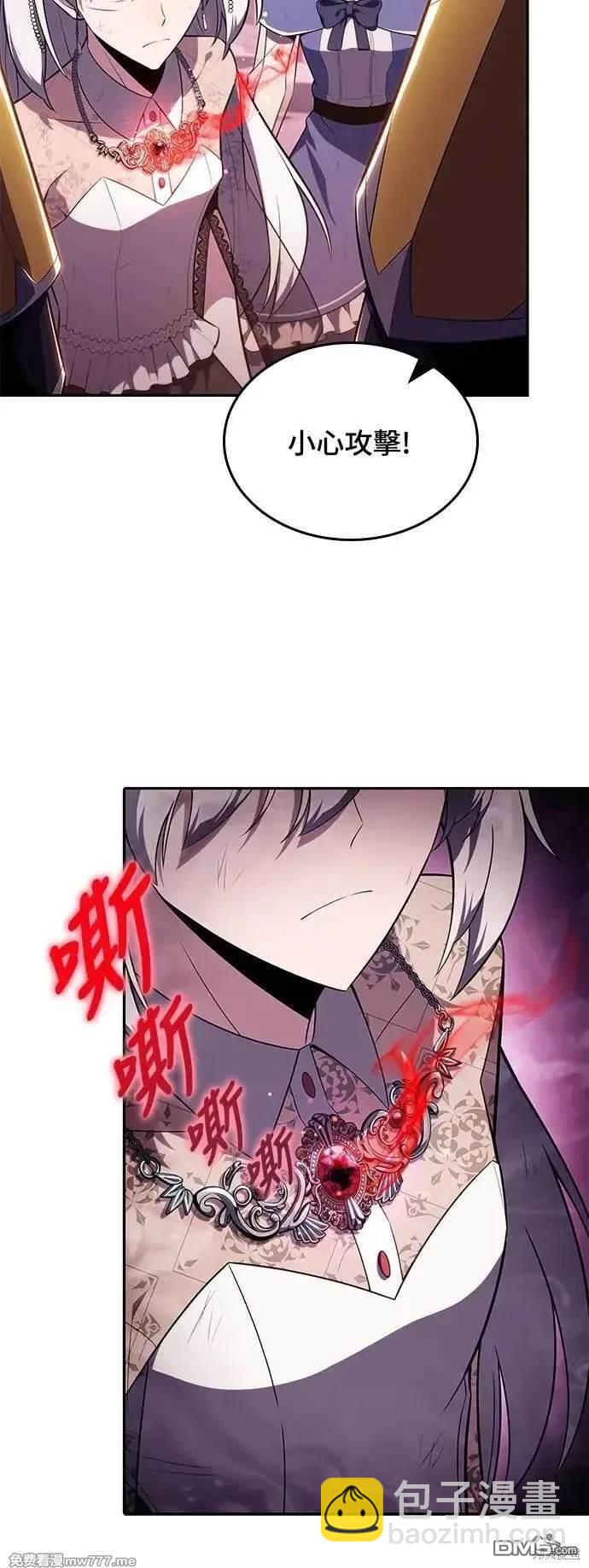 《归来的少爷是暗杀者》第35话 第40页