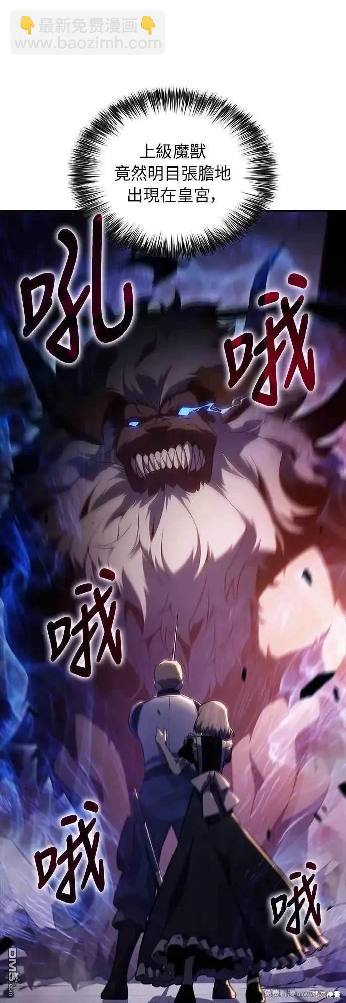 《归来的少爷是暗杀者》第35话 第43页