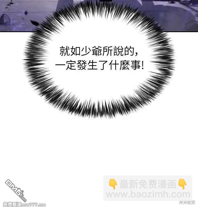 《归来的少爷是暗杀者》第35话 第44页