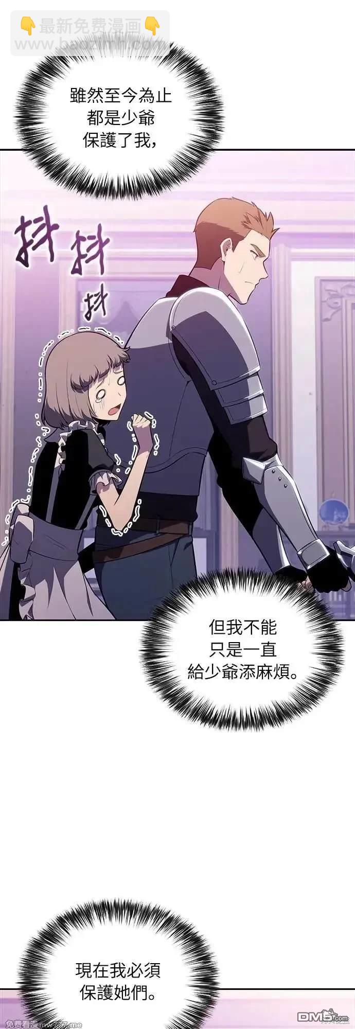 《归来的少爷是暗杀者》第35话 第45页