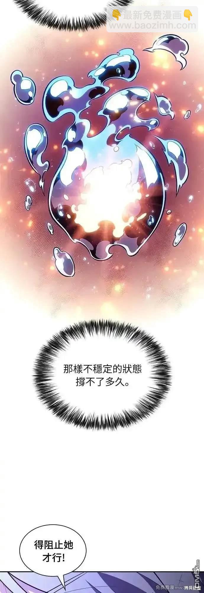 《归来的少爷是暗杀者》第36话 第10页