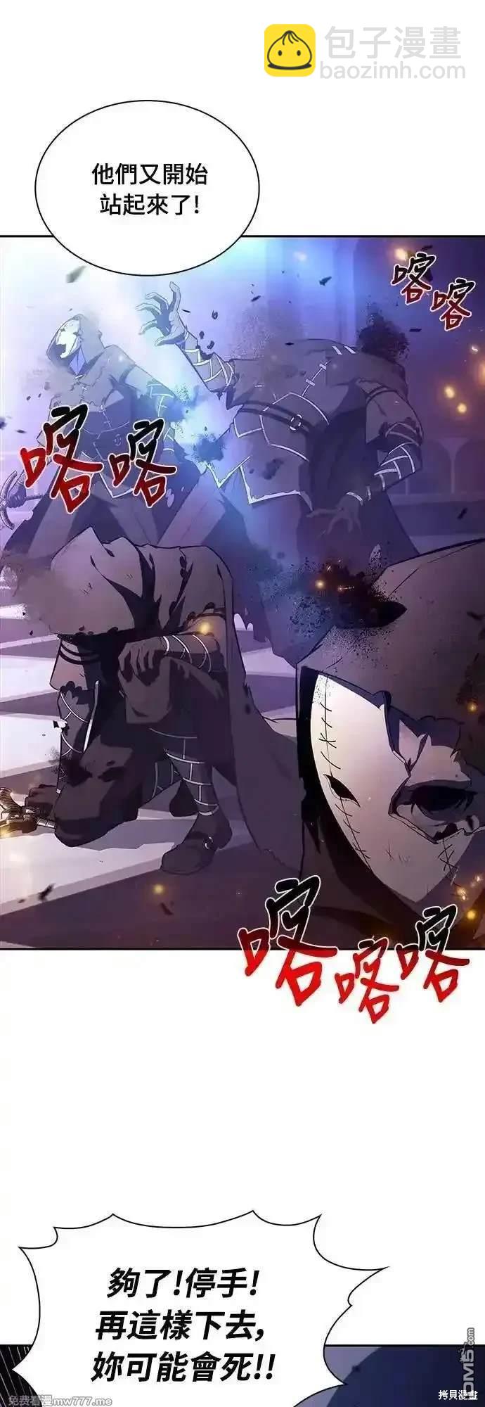 《归来的少爷是暗杀者》第36话 第21页