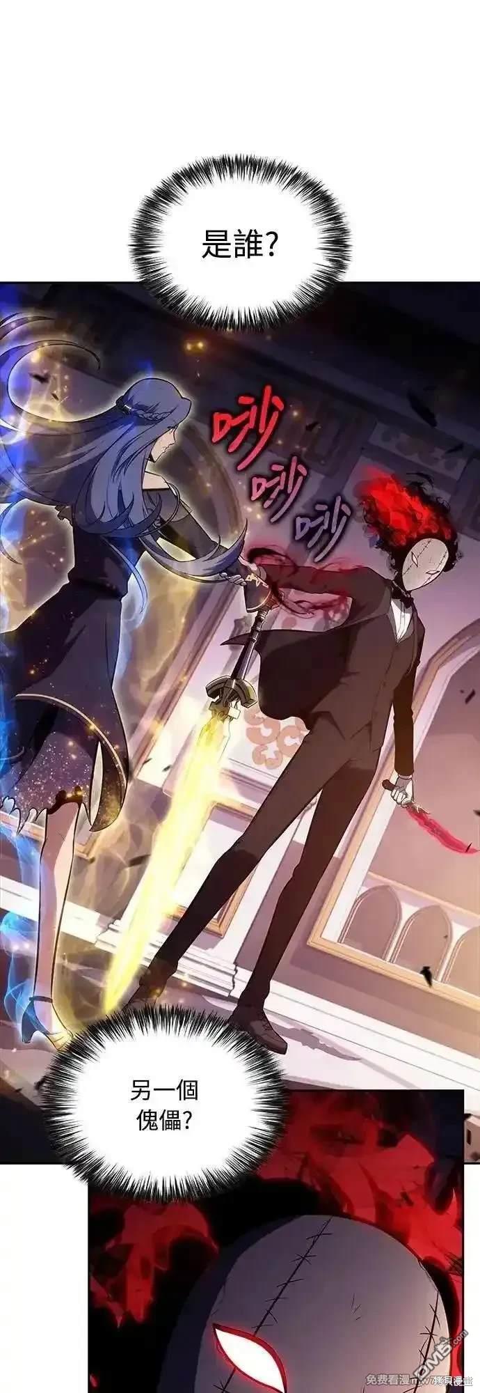 《归来的少爷是暗杀者》第36话 第28页