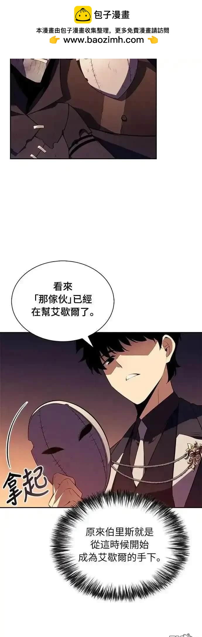 《归来的少爷是暗杀者》第36话 第2页