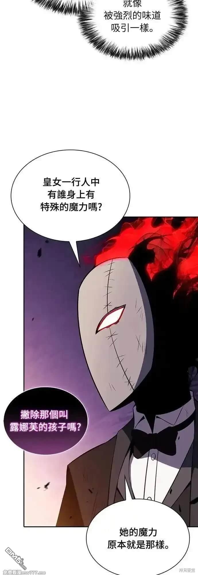 《归来的少爷是暗杀者》第36话 第45页