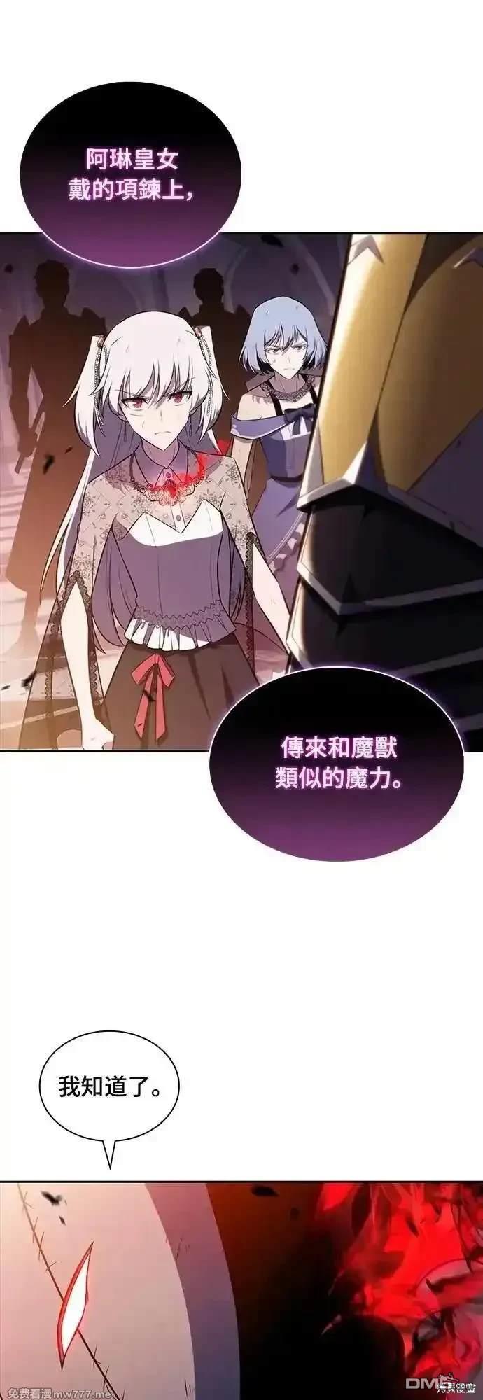 《归来的少爷是暗杀者》第36话 第47页