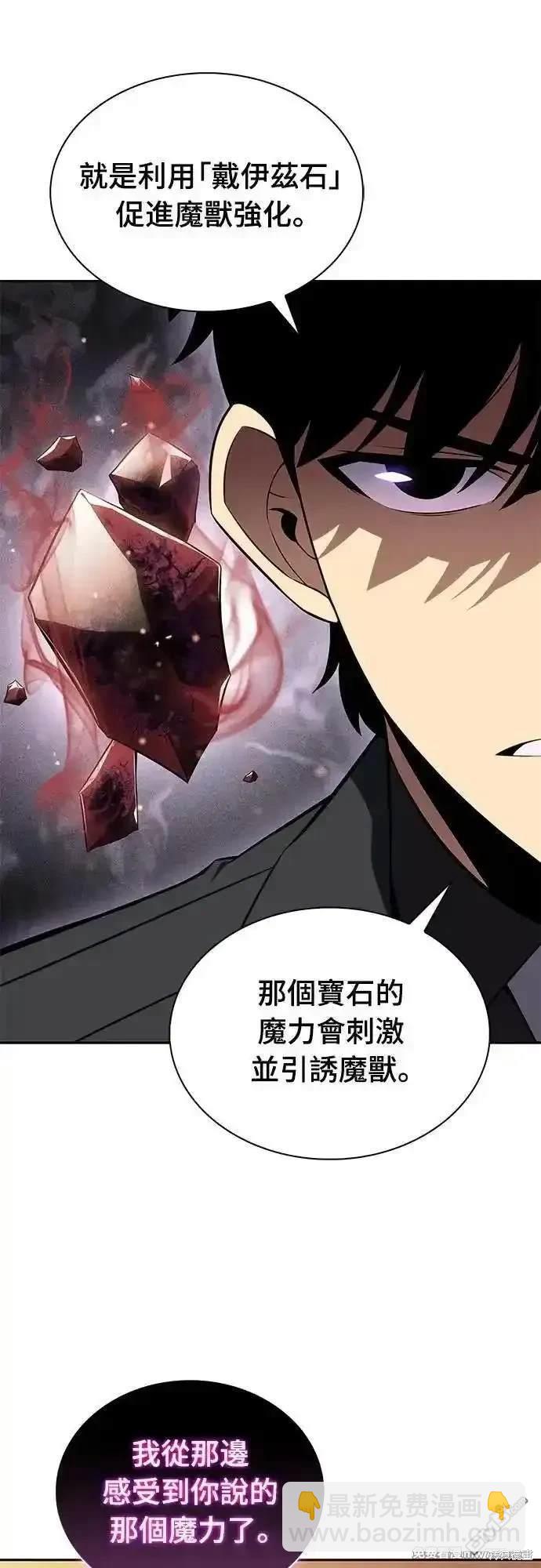 《归来的少爷是暗杀者》第36话 第4页