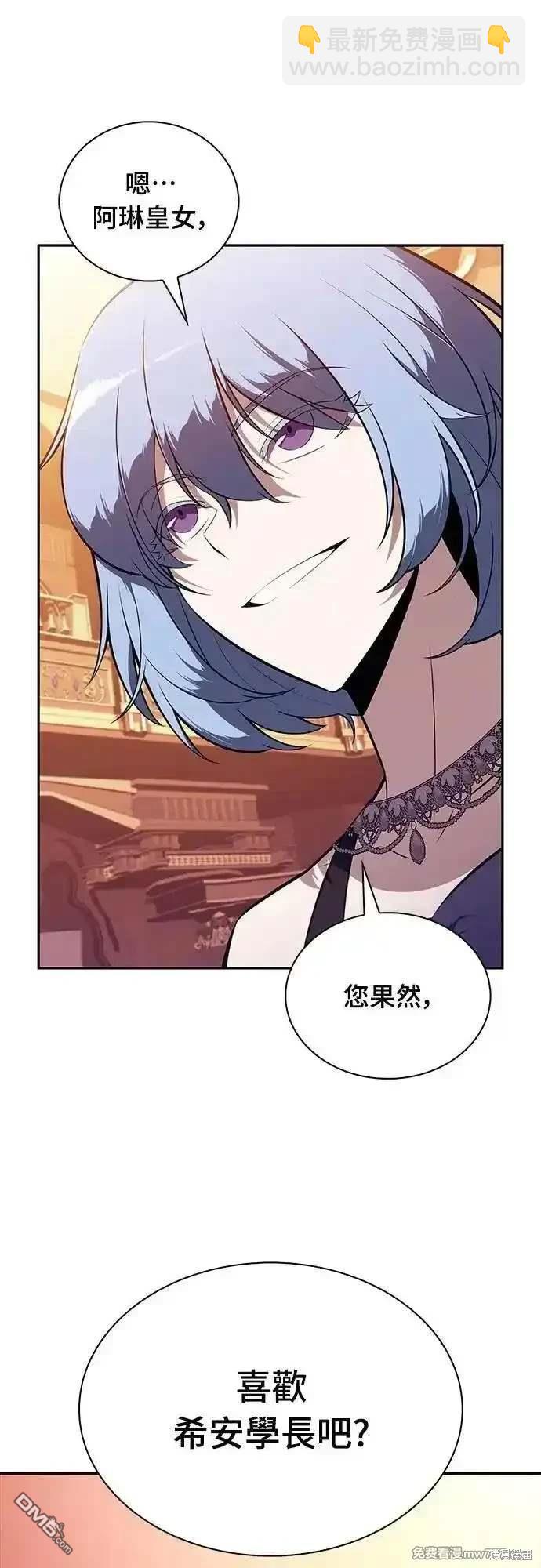 《归来的少爷是暗杀者》第33话 第11页