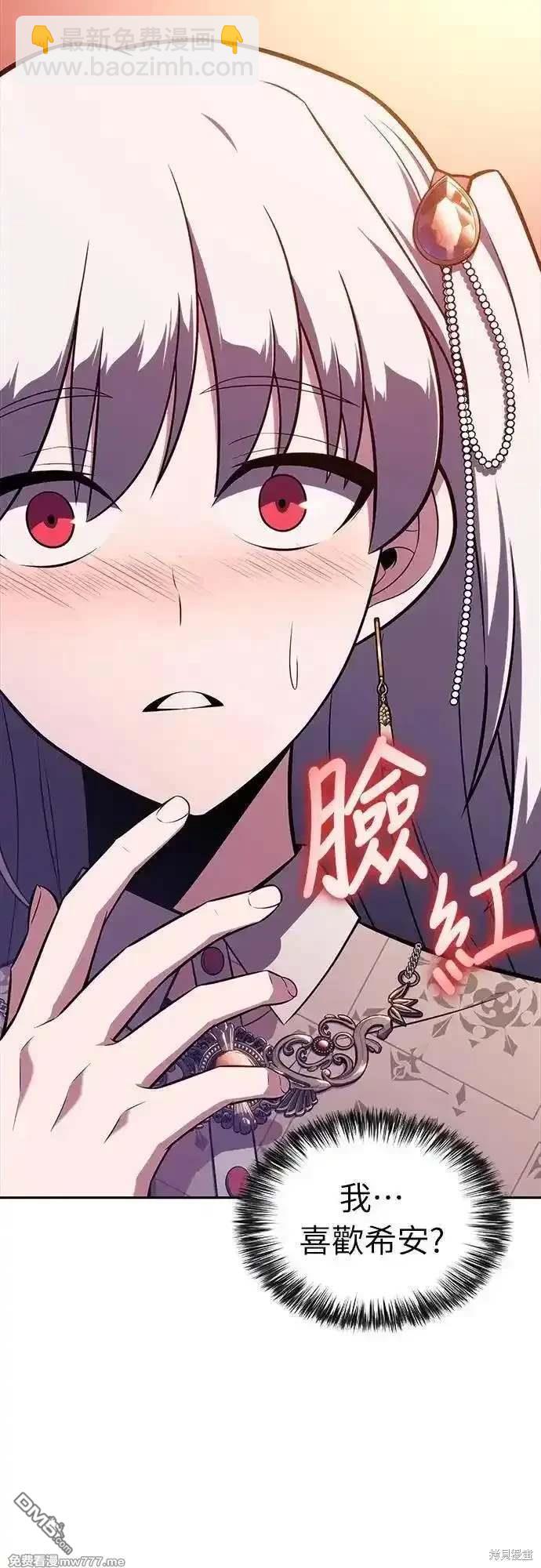 《归来的少爷是暗杀者》第33话 第12页