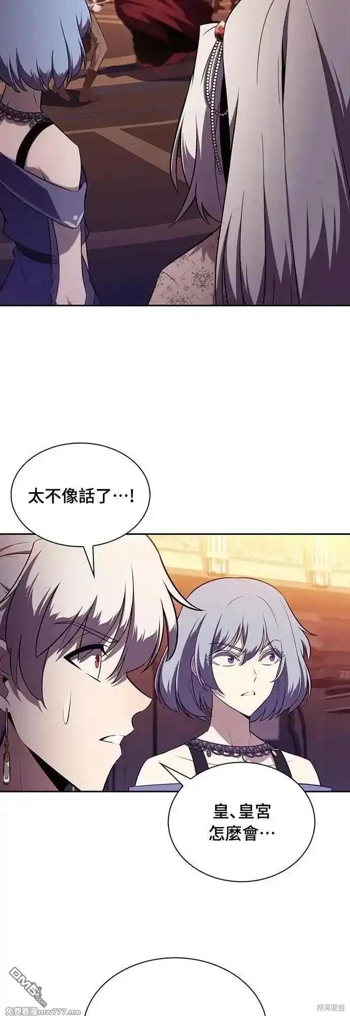 《归来的少爷是暗杀者》第33话 第16页