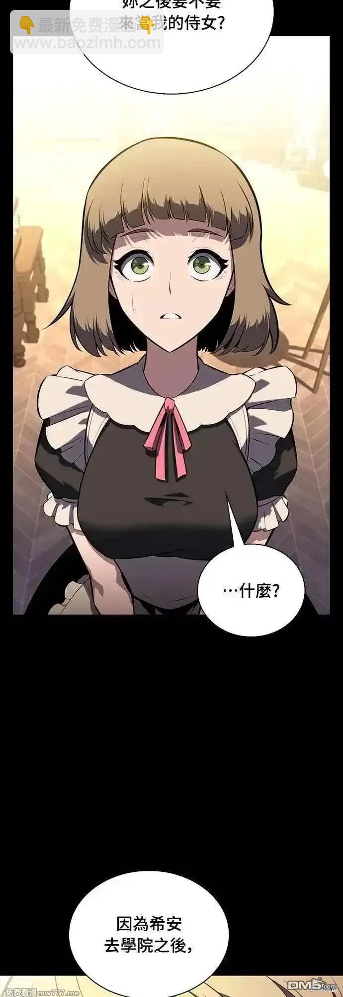 《归来的少爷是暗杀者》第33话 第29页