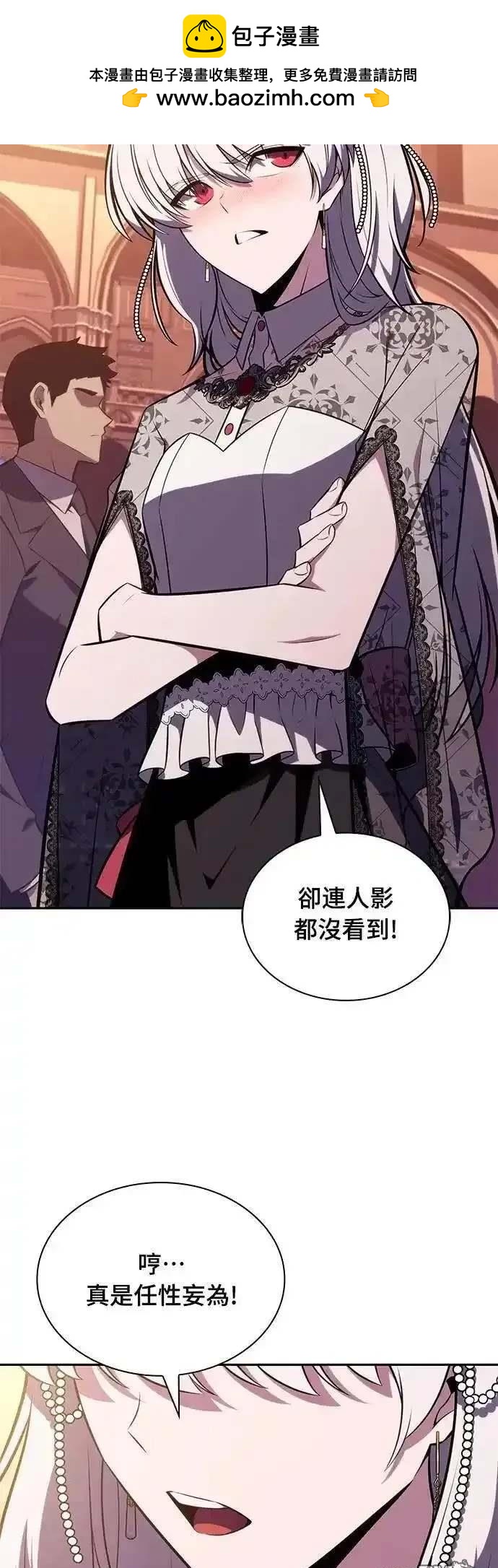 《归来的少爷是暗杀者》第33话 第2页