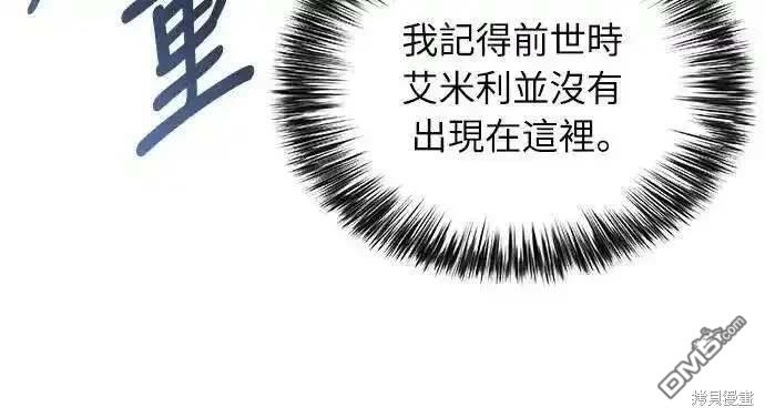 《归来的少爷是暗杀者》第33话 第35页