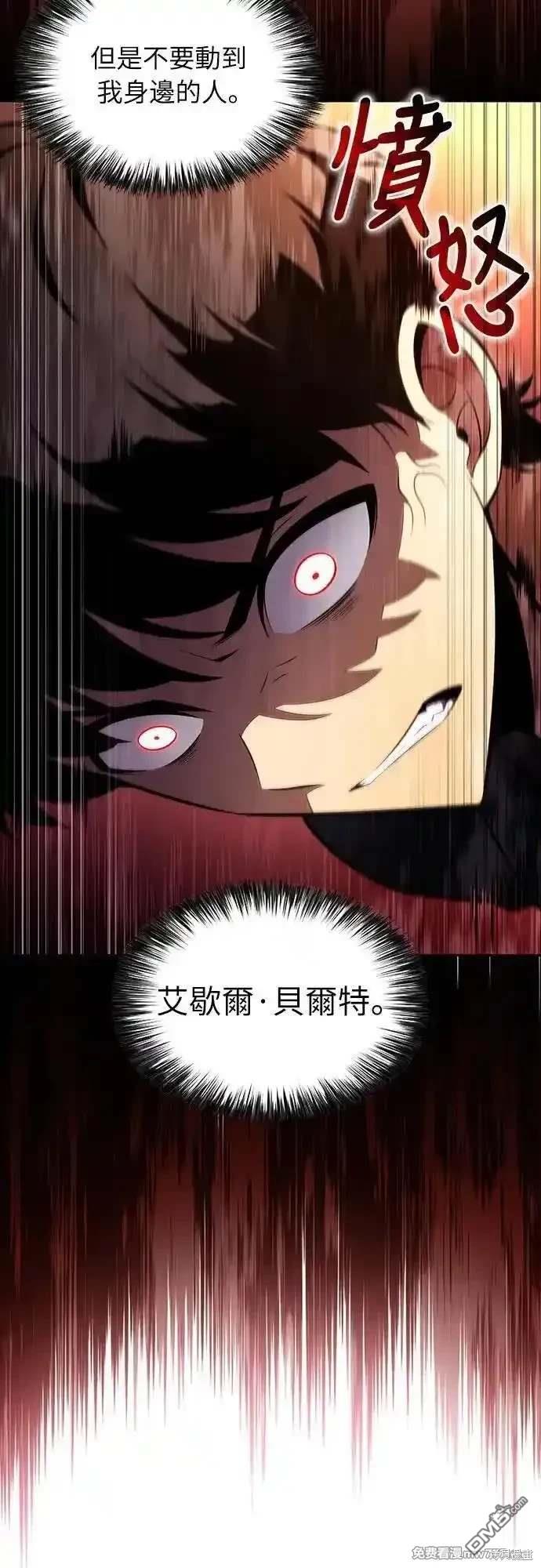 《归来的少爷是暗杀者》第33话 第37页