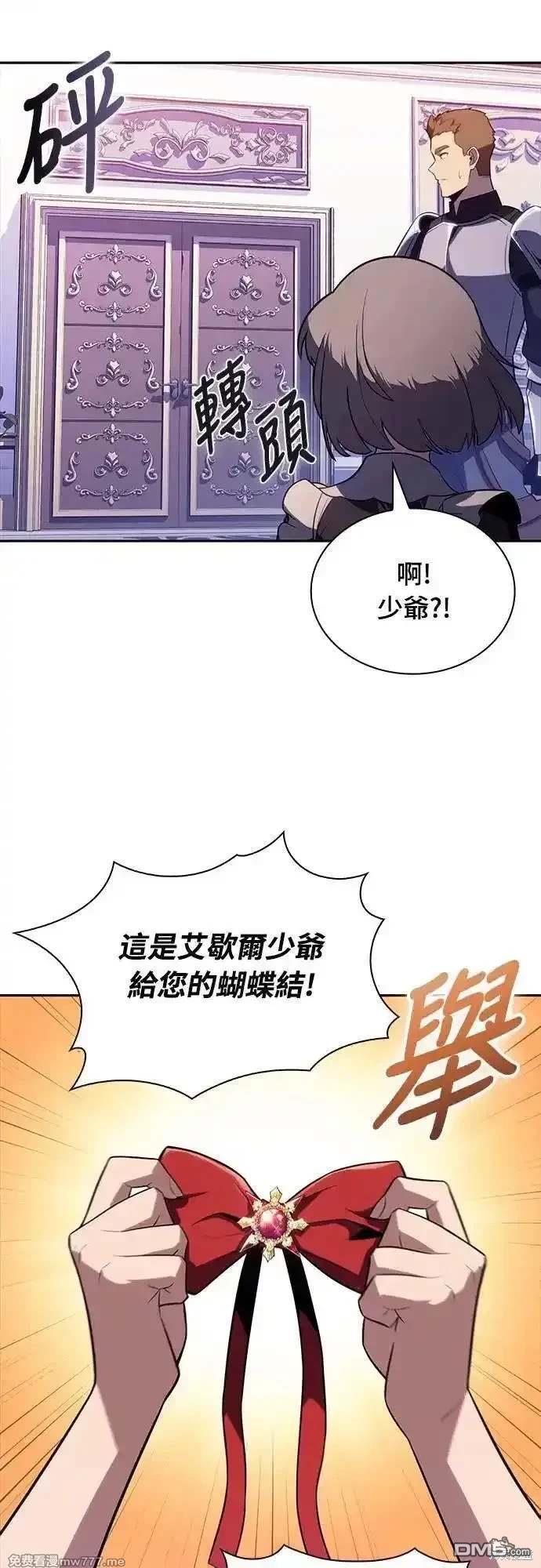 《归来的少爷是暗杀者》第33话 第38页