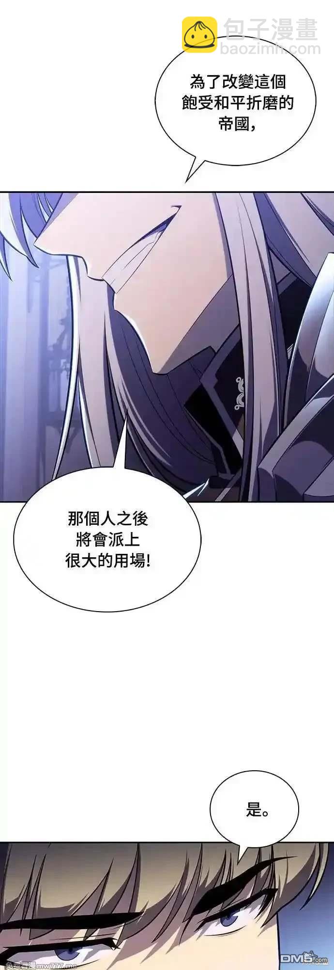 《归来的少爷是暗杀者》第33话 第47页