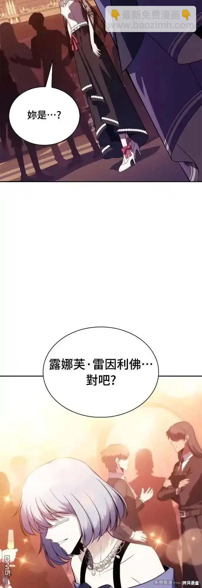 《归来的少爷是暗杀者》第33话 第4页