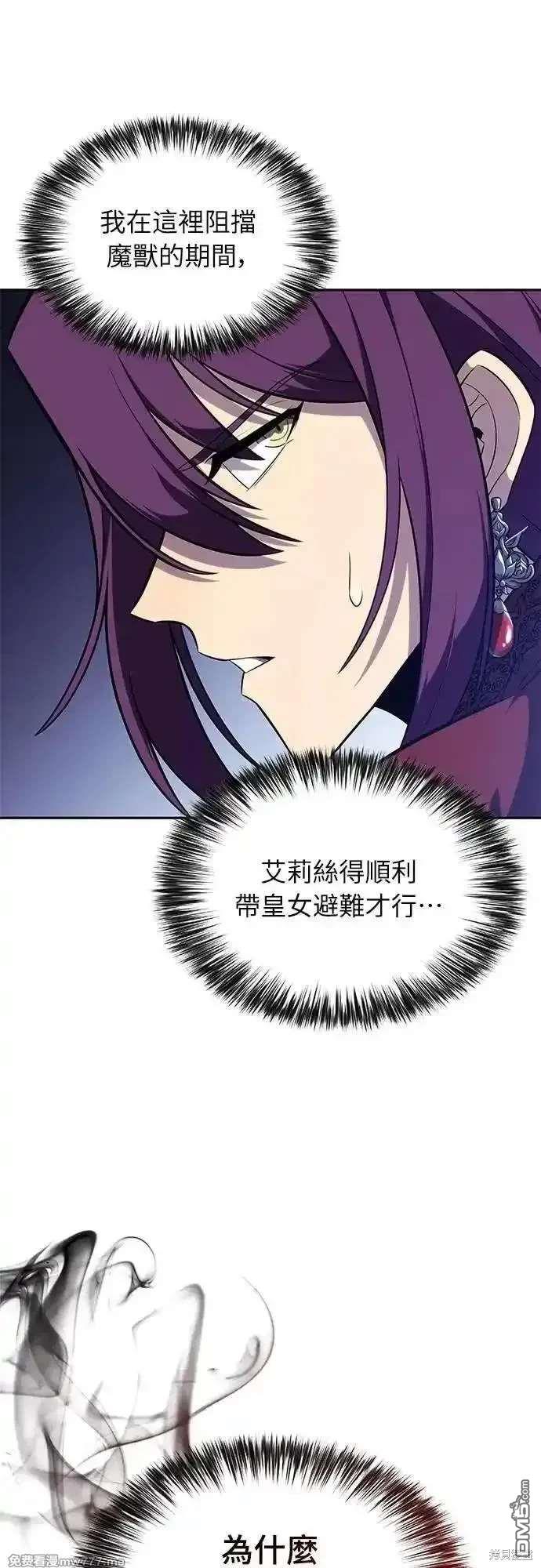 《归来的少爷是暗杀者》第34话 第44页