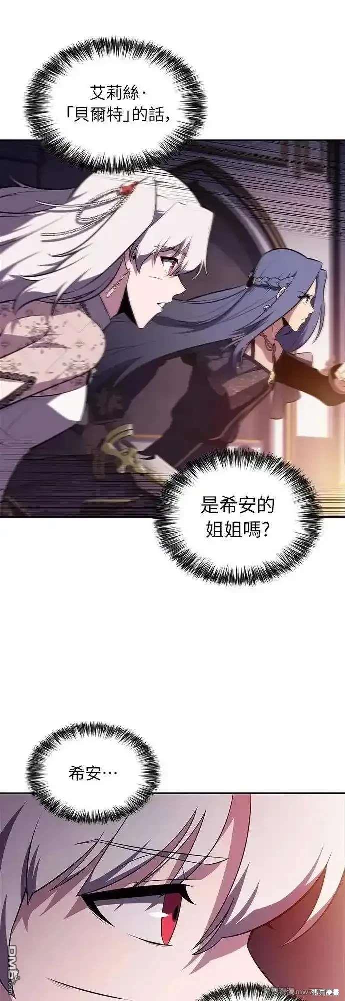 《归来的少爷是暗杀者》第34话 第46页