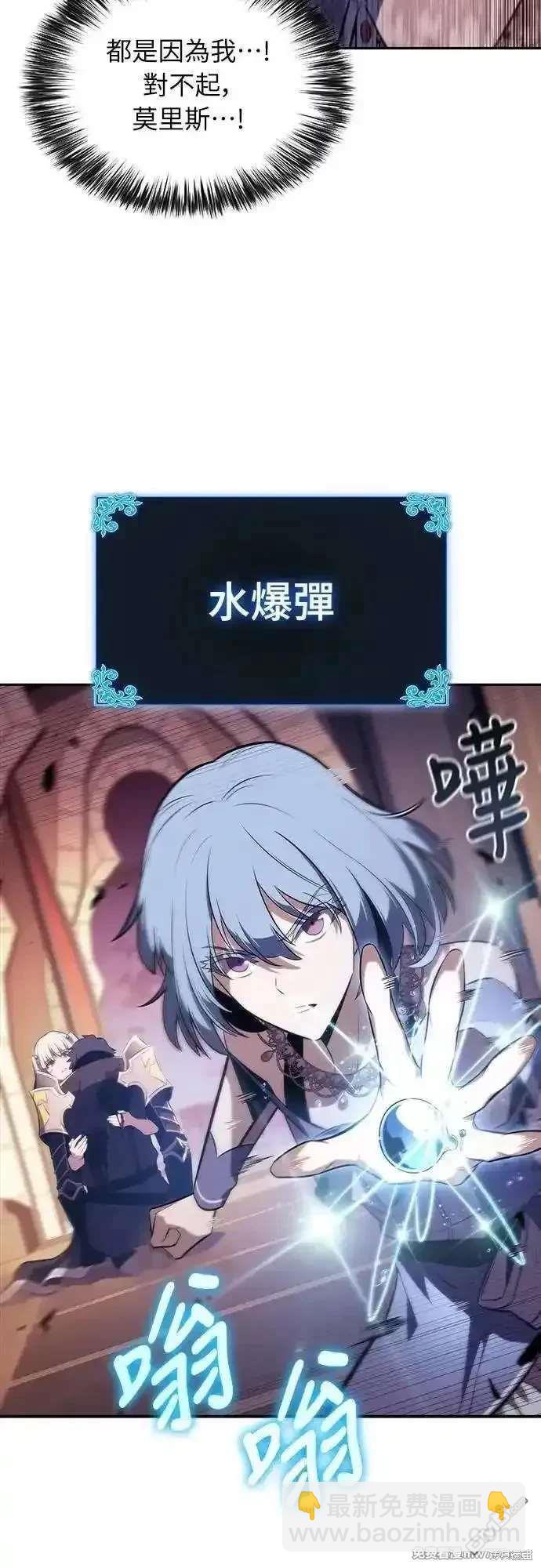 《归来的少爷是暗杀者》第34话 第9页
