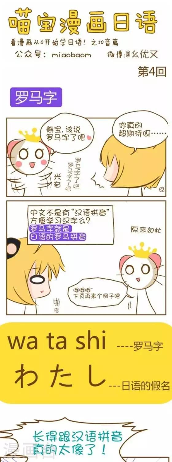 《喵宝漫画从0学日语之50音篇》第4话 第1页