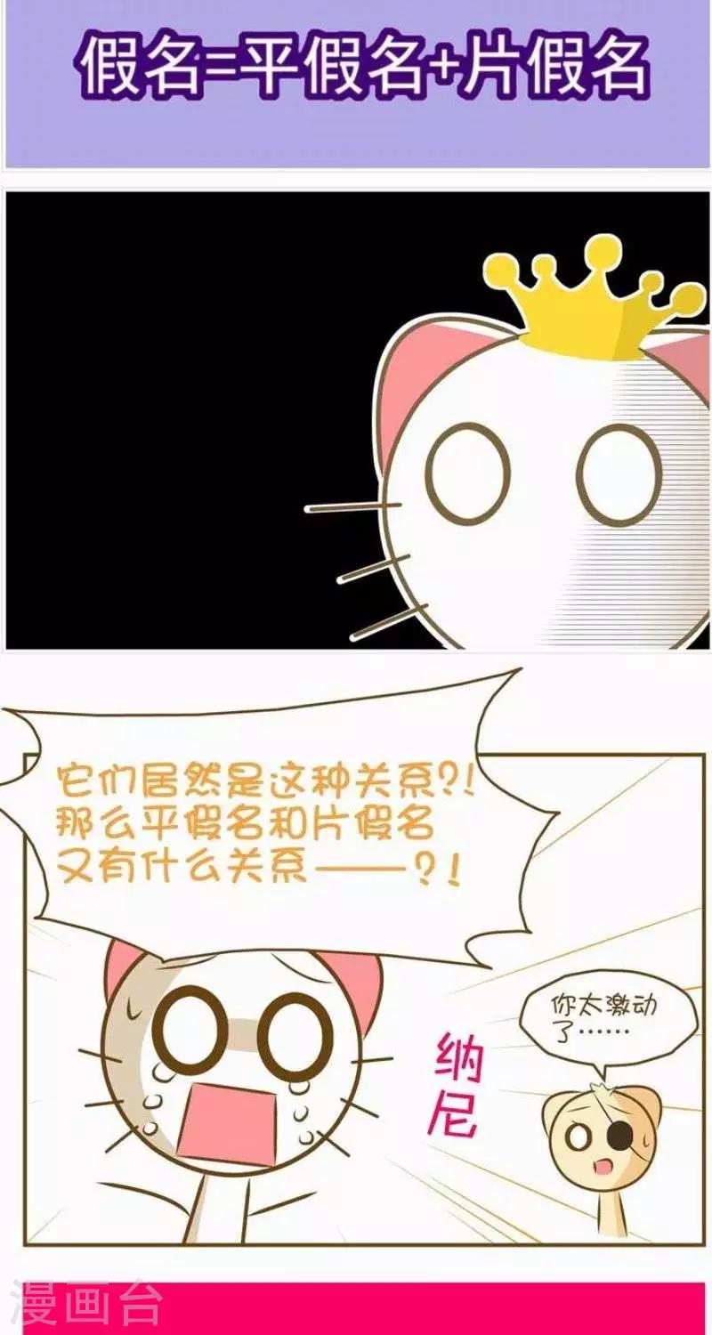 《喵宝漫画从0学日语之50音篇》第2话 第2页