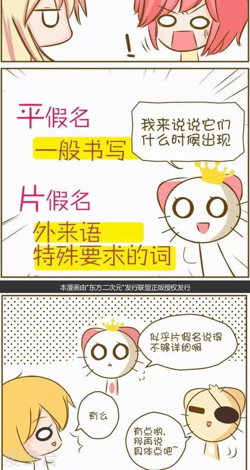 《喵宝漫画从0学日语之50音篇》第2话 第4页