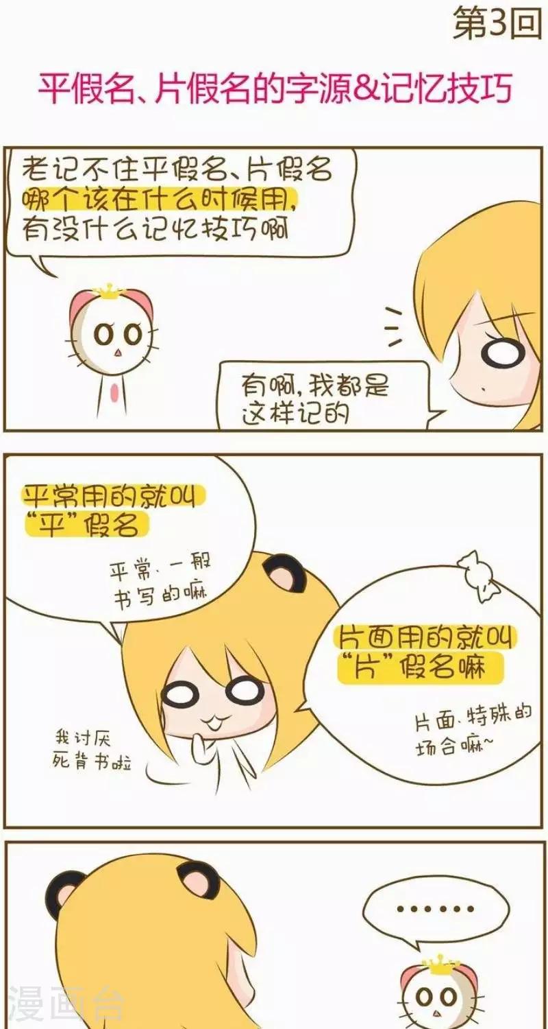 《喵宝漫画从0学日语之50音篇》第3话 第1页