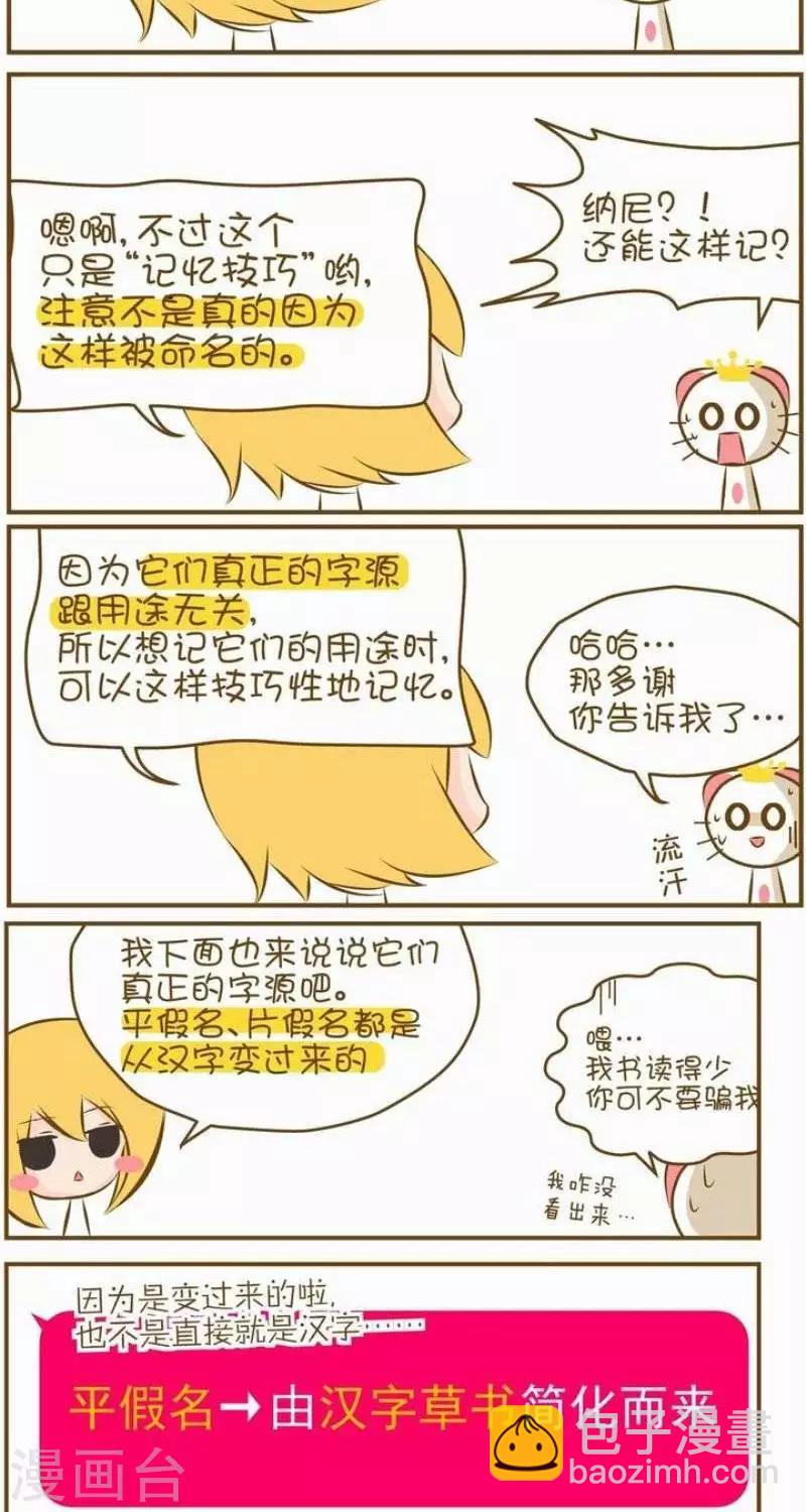 《喵宝漫画从0学日语之50音篇》第3话 第2页