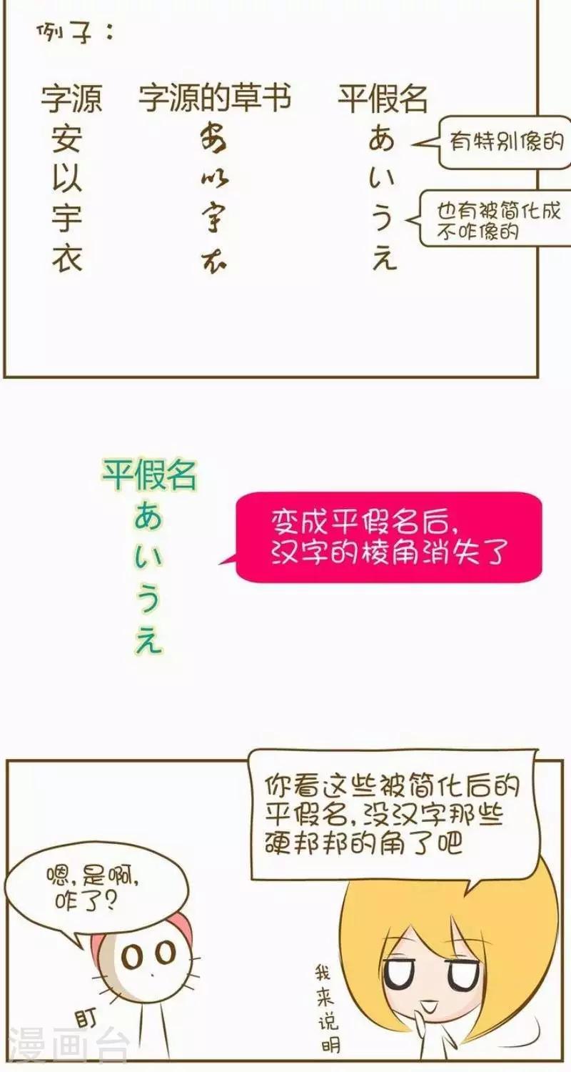 《喵宝漫画从0学日语之50音篇》第3话 第3页
