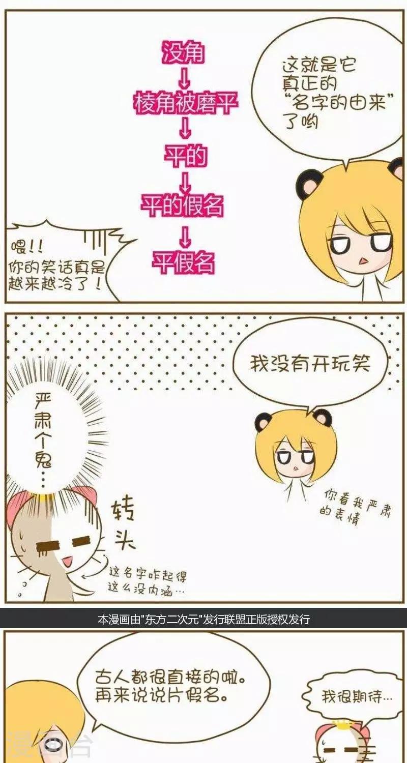 《喵宝漫画从0学日语之50音篇》第3话 第4页
