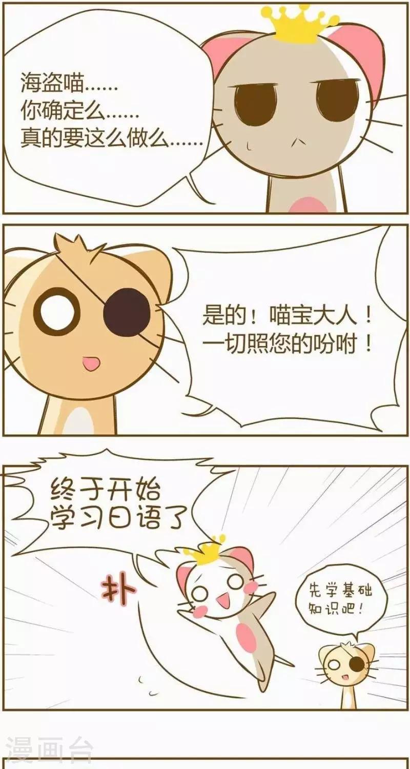 《喵宝漫画从0学日语之50音篇》第1话 第1页