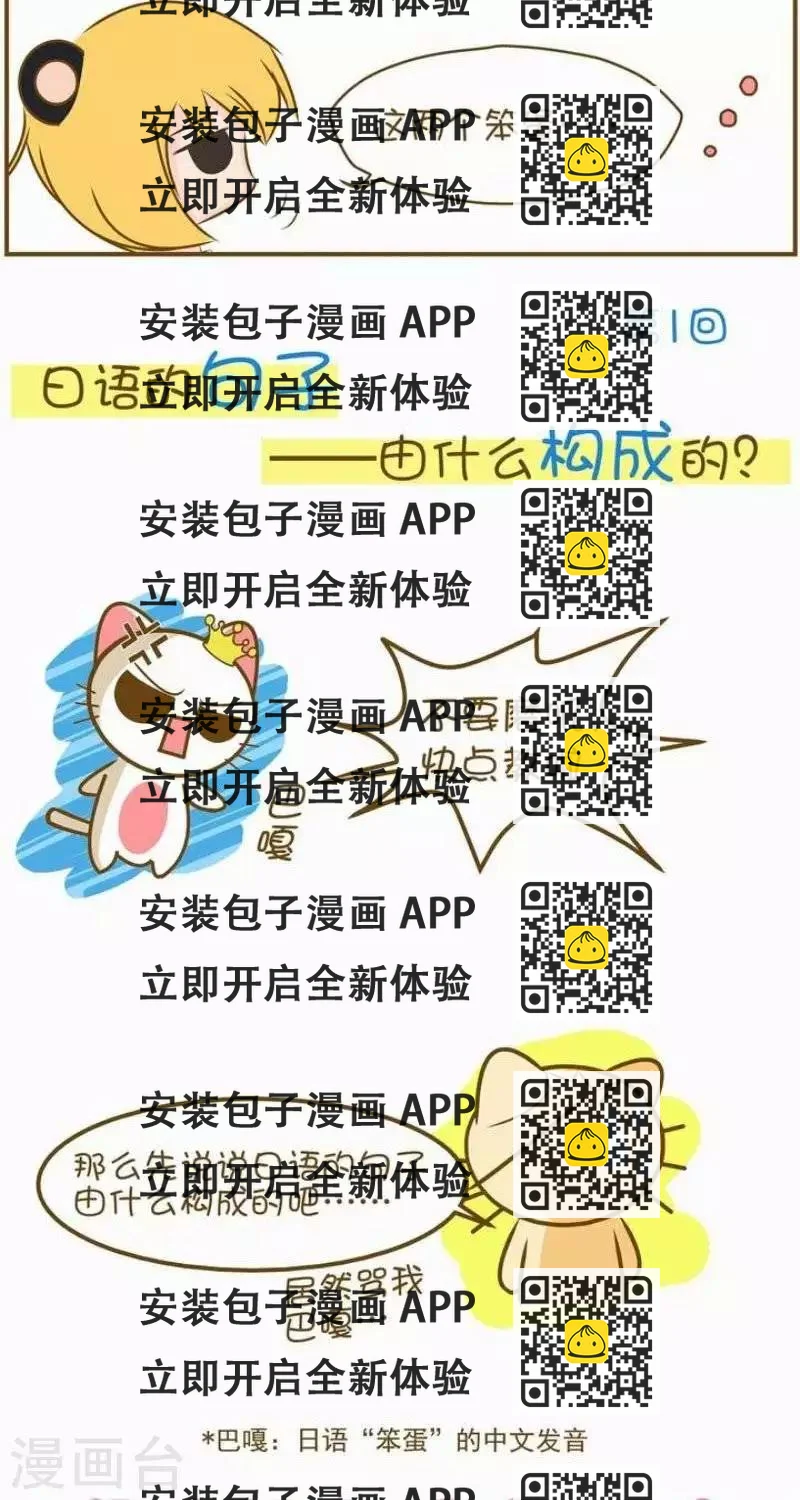 《喵宝漫画从0学日语之50音篇》第1话 第2页