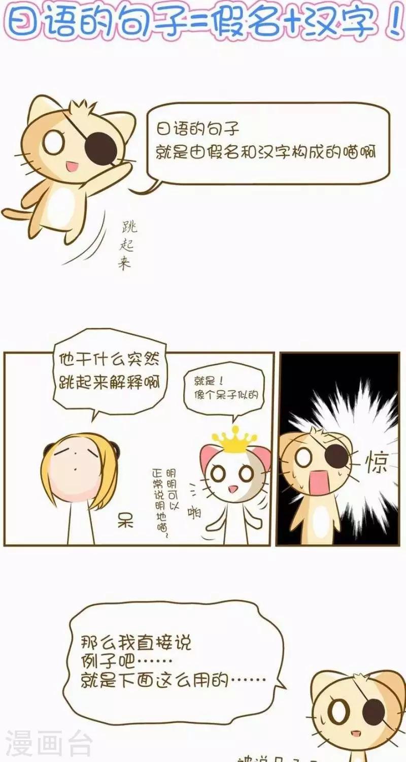 《喵宝漫画从0学日语之50音篇》第1话 第3页