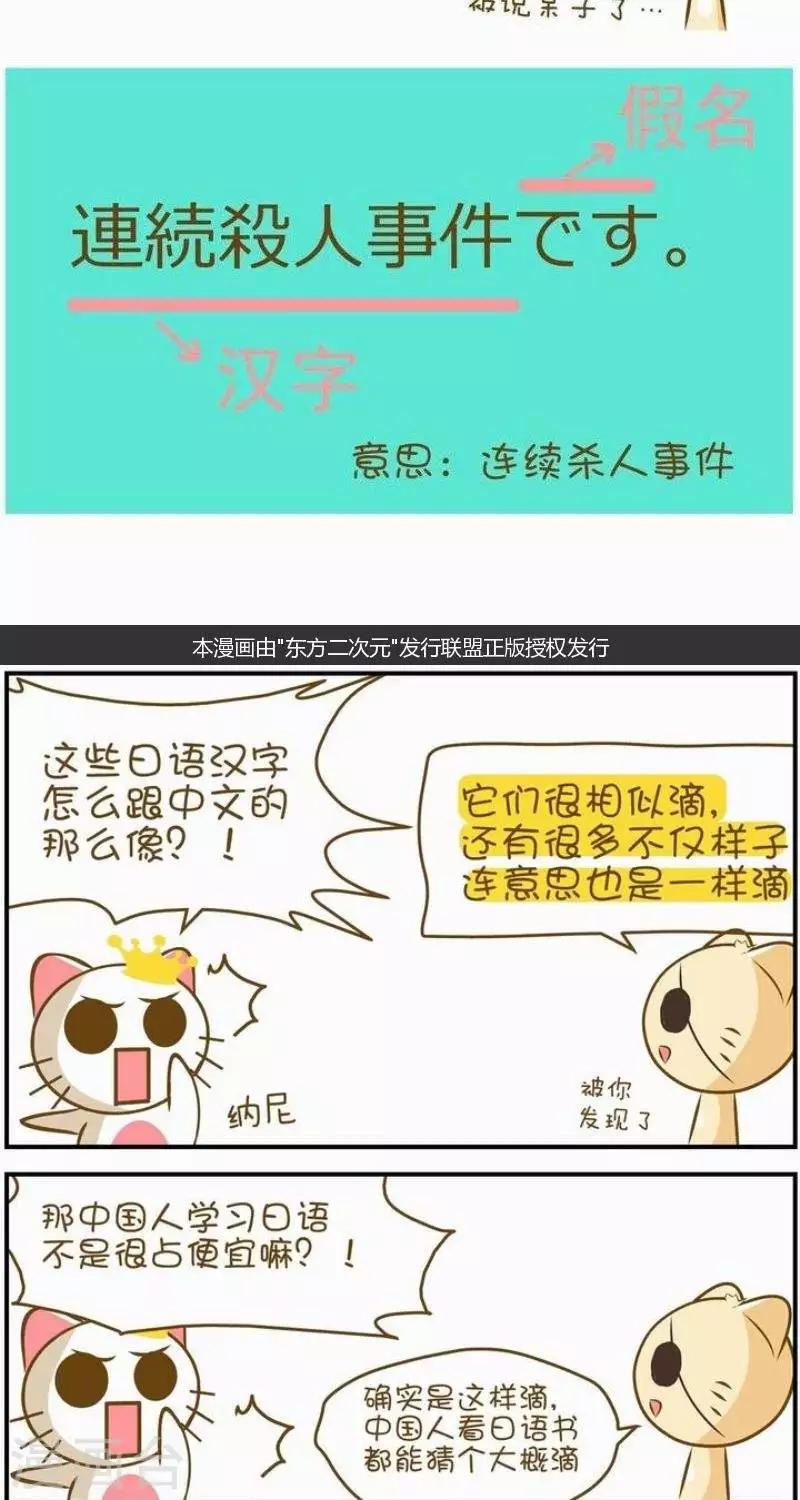 《喵宝漫画从0学日语之50音篇》第1话 第4页