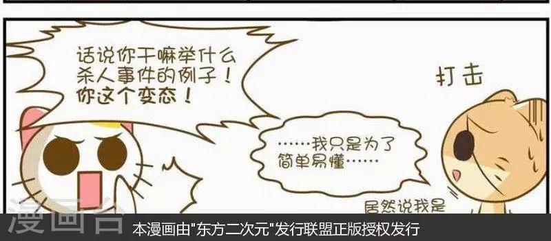 《喵宝漫画从0学日语之50音篇》第1话 第5页