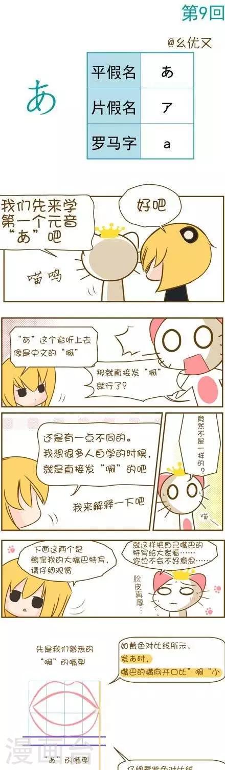 《喵宝漫画从0学日语之50音篇》第9话2 第1页