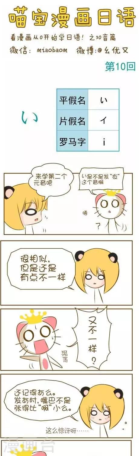 《喵宝漫画从0学日语之50音篇》第10话1 第1页