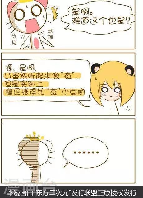 《喵宝漫画从0学日语之50音篇》第10话1 第2页
