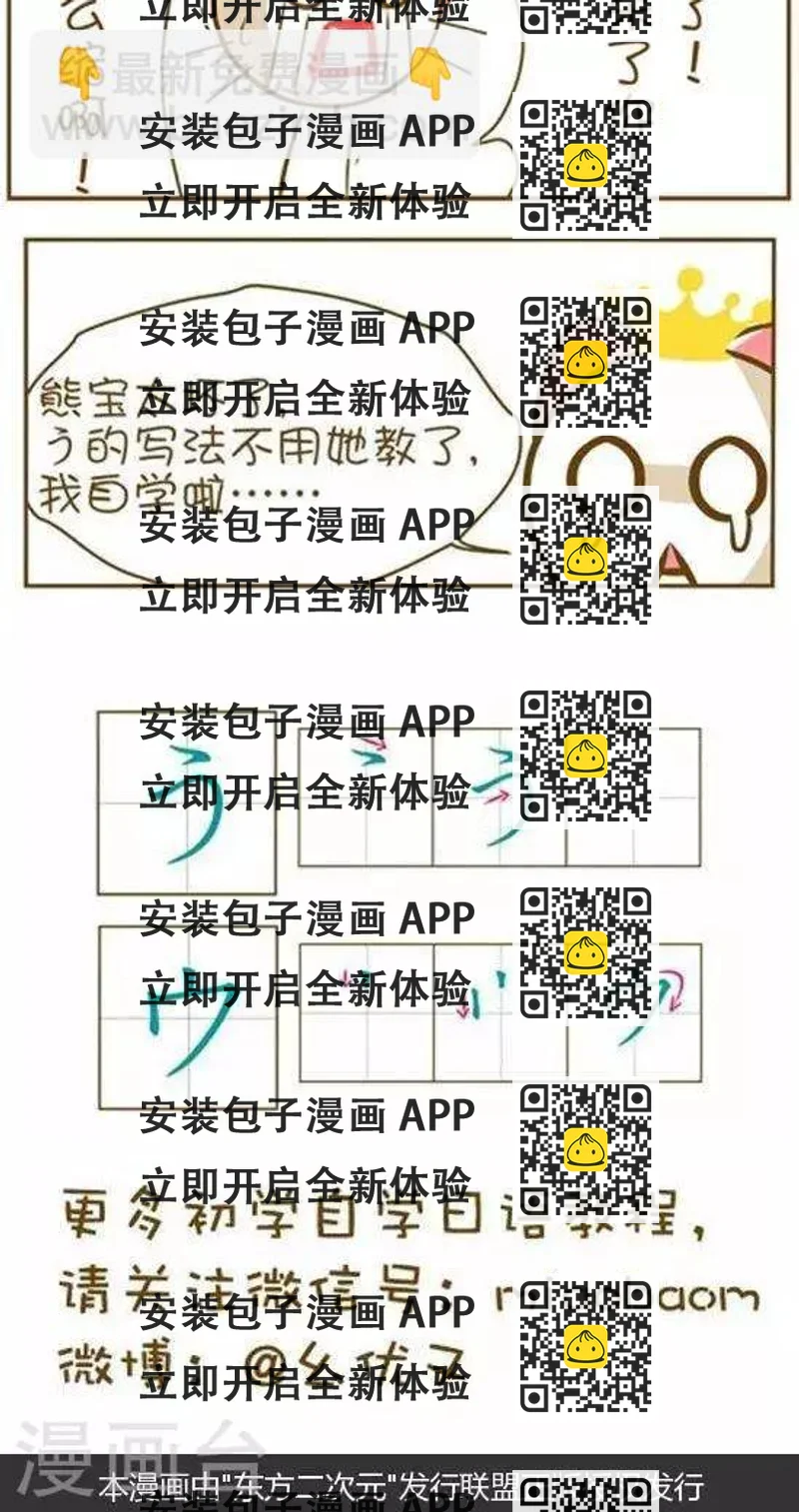 《喵宝漫画从0学日语之50音篇》第11话2 第2页
