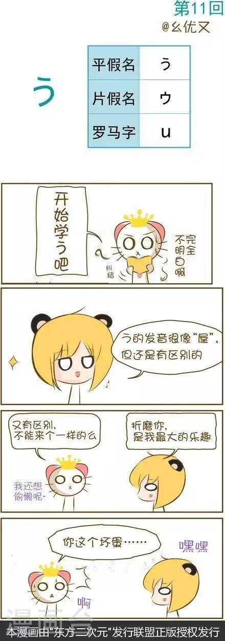 《喵宝漫画从0学日语之50音篇》第11话1 第1页