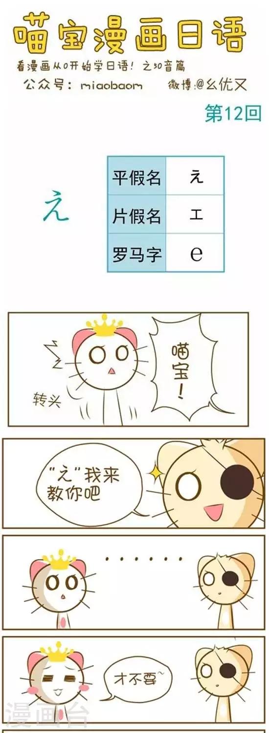 《喵宝漫画从0学日语之50音篇》第12话 第1页