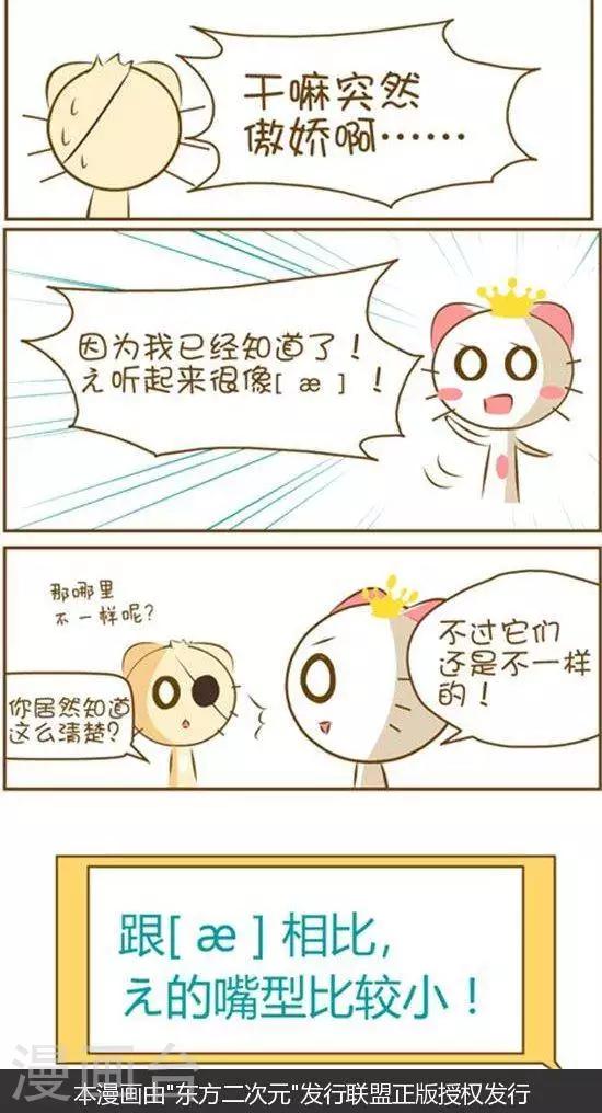 《喵宝漫画从0学日语之50音篇》第12话 第2页