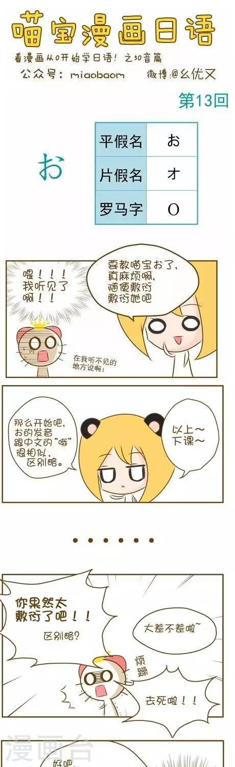 《喵宝漫画从0学日语之50音篇》第13话2 第1页