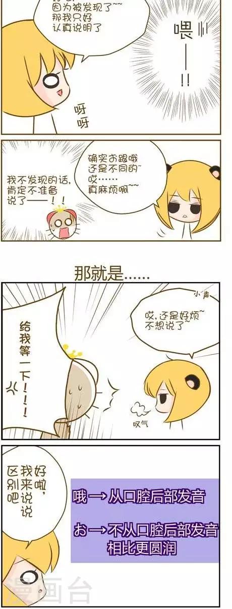 《喵宝漫画从0学日语之50音篇》第13话1 第2页
