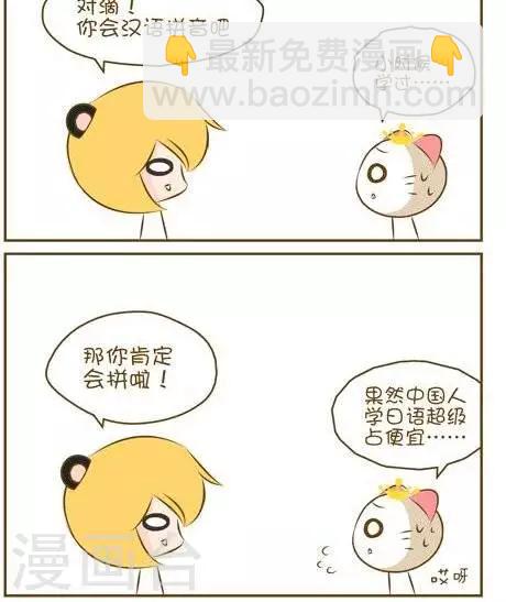 《喵宝漫画从0学日语之50音篇》第14话1 第2页