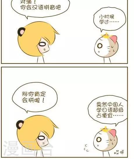 《喵宝漫画从0学日语之50音篇》第14话3 第2页